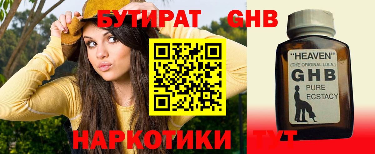 Бутират бутик Луга