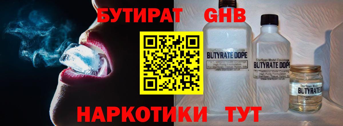 БУТИРАТ  Вход с VPN  Луга  Бутират BDO 33% 