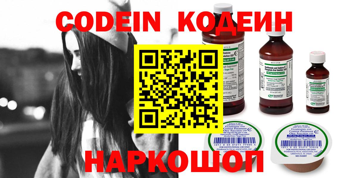 Кодеин напиток Lean (лин) Луга