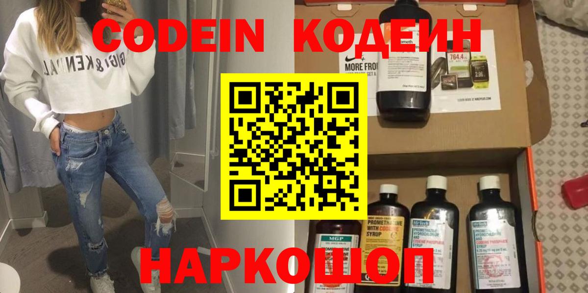 Codein напиток Lean (лин)  Вход с VPN  Луга  Codein Purple Drank 