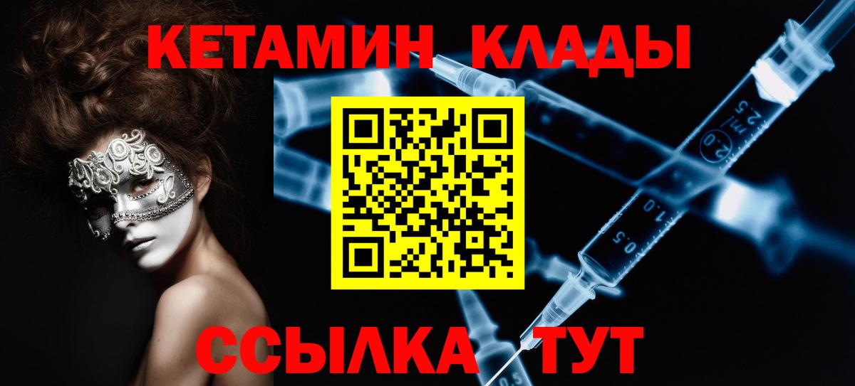 Кетамин VHQ  Вход с VPN  Луга 