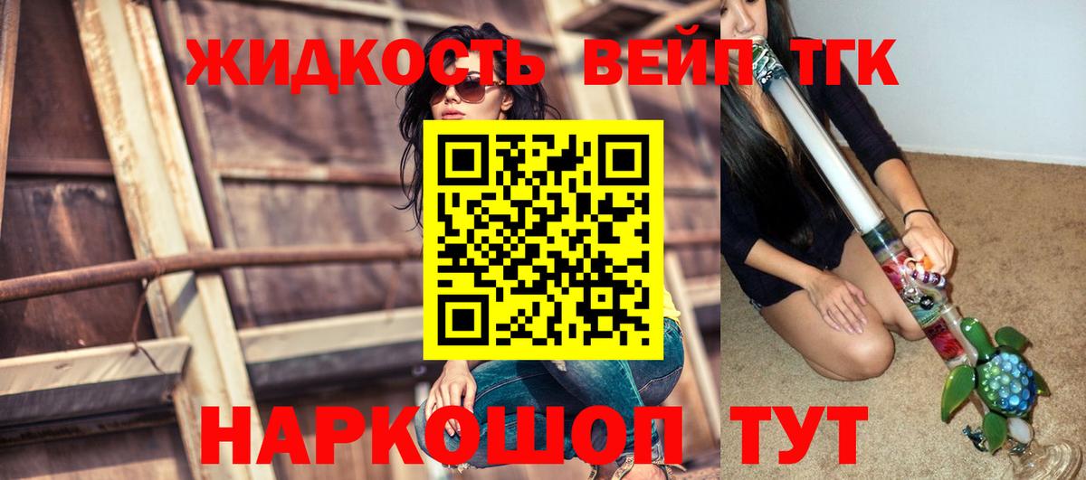 ТГК вейп с тгк Луга